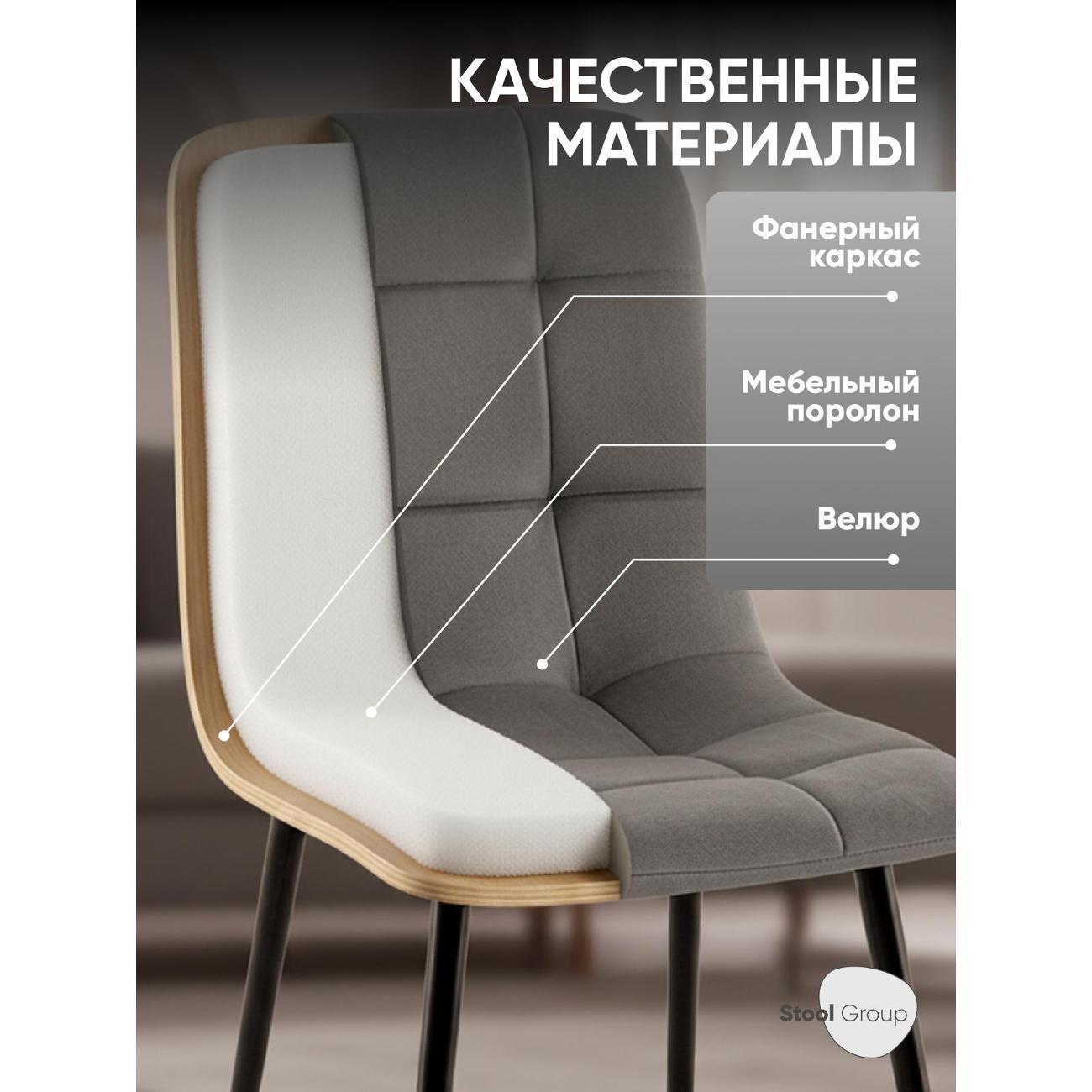 Стул Stool Group для кухни обеденный Одди Чили велюр тёмно-серый (комплект 4 стула)