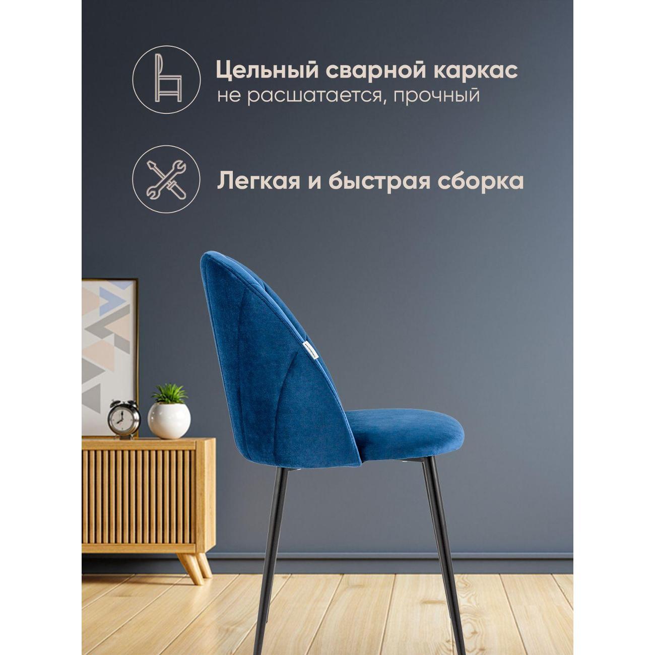 Стул Stool Group для кухни обеденный Логан велюр синий (комплект 2 стула)