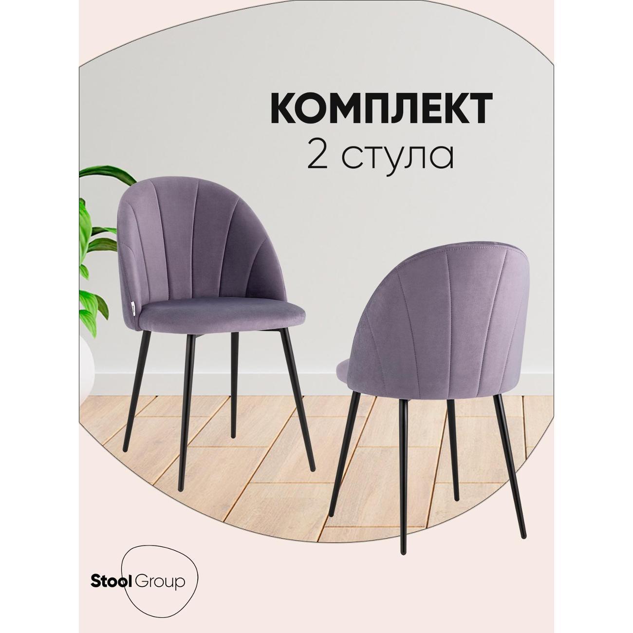 Стул Stool Group для кухни обеденный Логан NEW велюр пыльно-сиреневый (комплект 2 стула)
