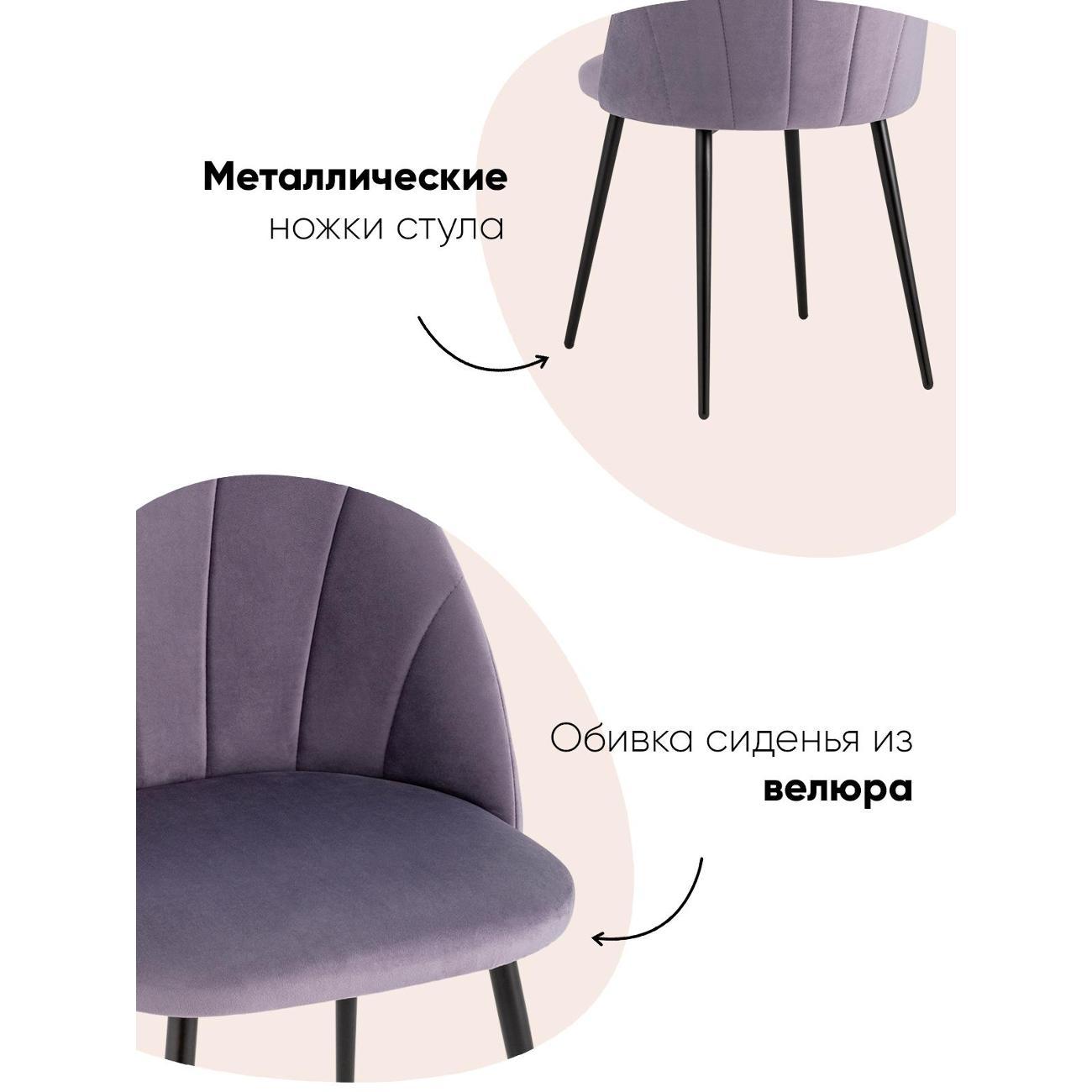 Стул Stool Group для кухни обеденный Логан NEW велюр пыльно-сиреневый (комплект 2 стула)