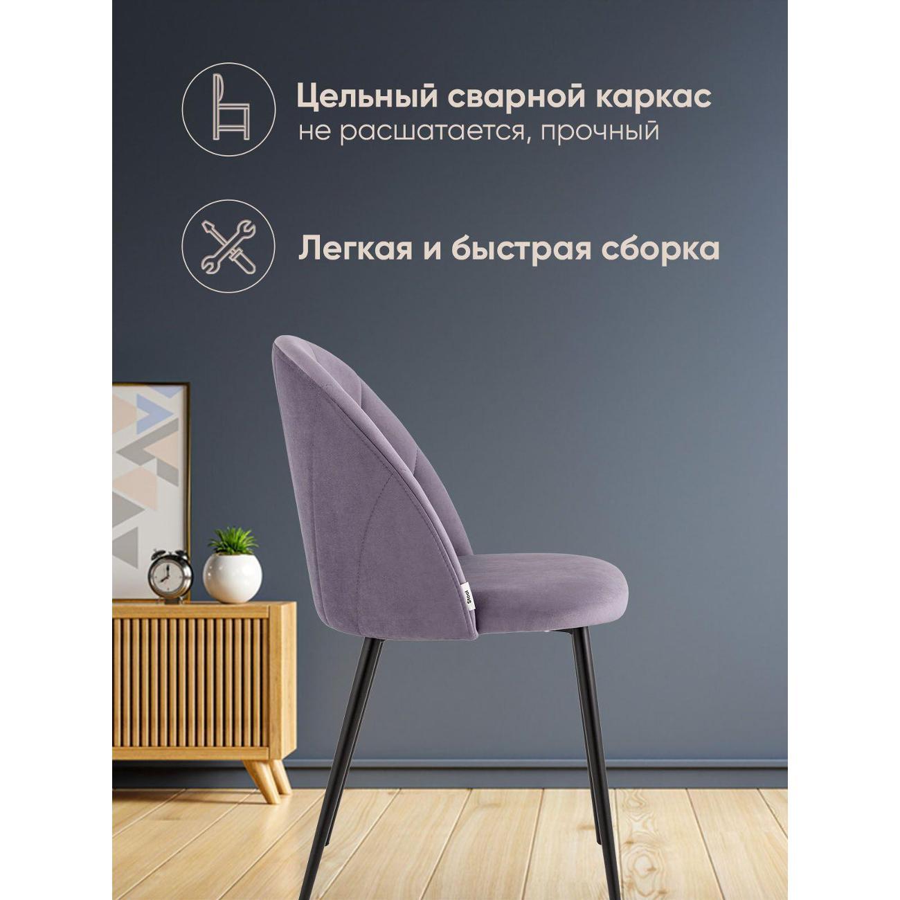 Стул Stool Group для кухни обеденный Логан NEW велюр пыльно-сиреневый (комплект 2 стула)