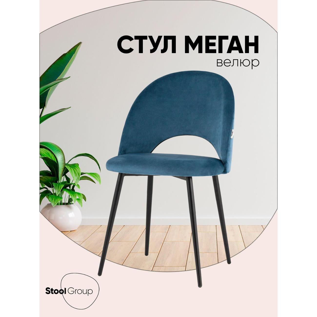 Стул Stool Group для кухни обеденный Меган велюр пыльно-синий
