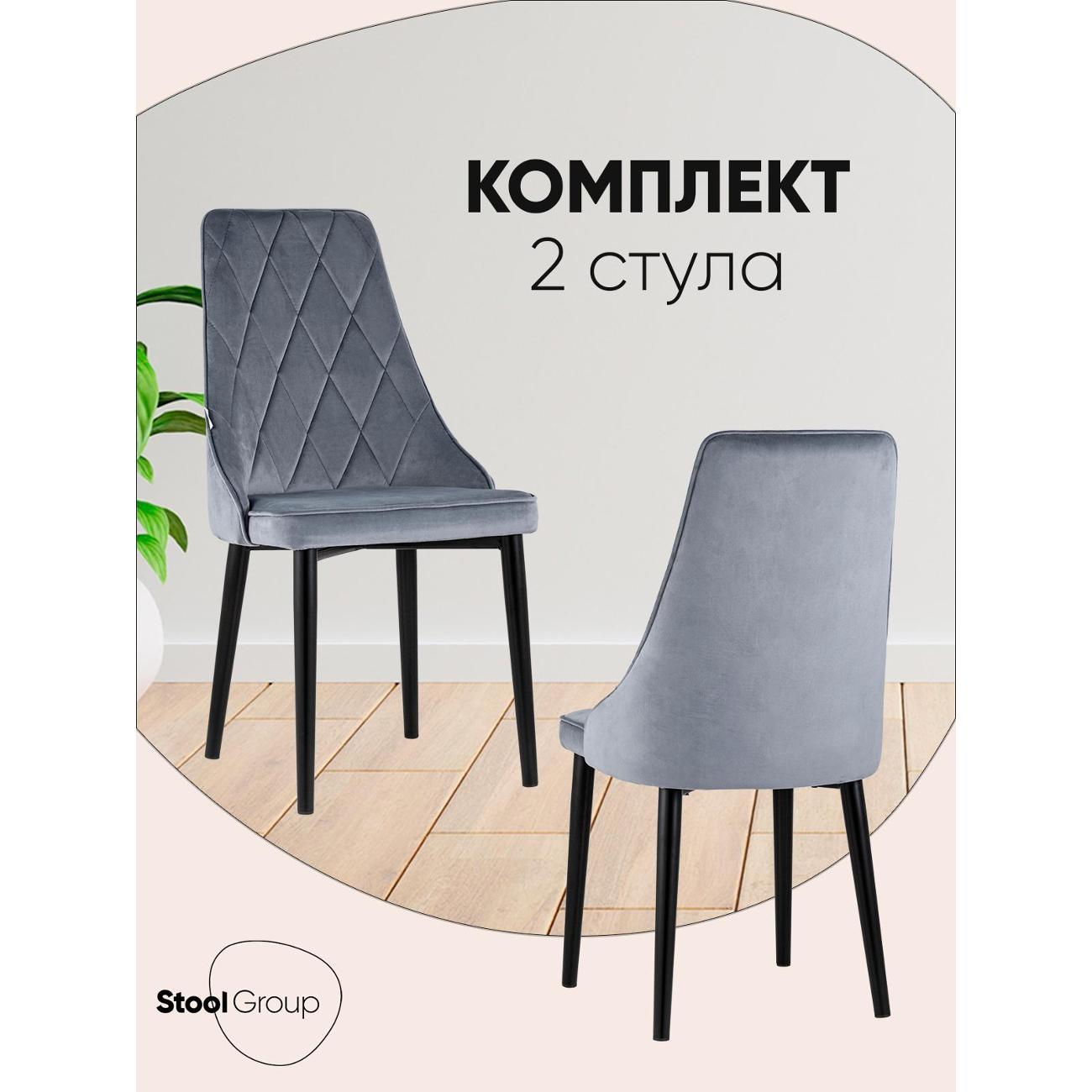 Стул Stool Group для кухни обеденный Версаль велюр серый (комплект 2 стула)