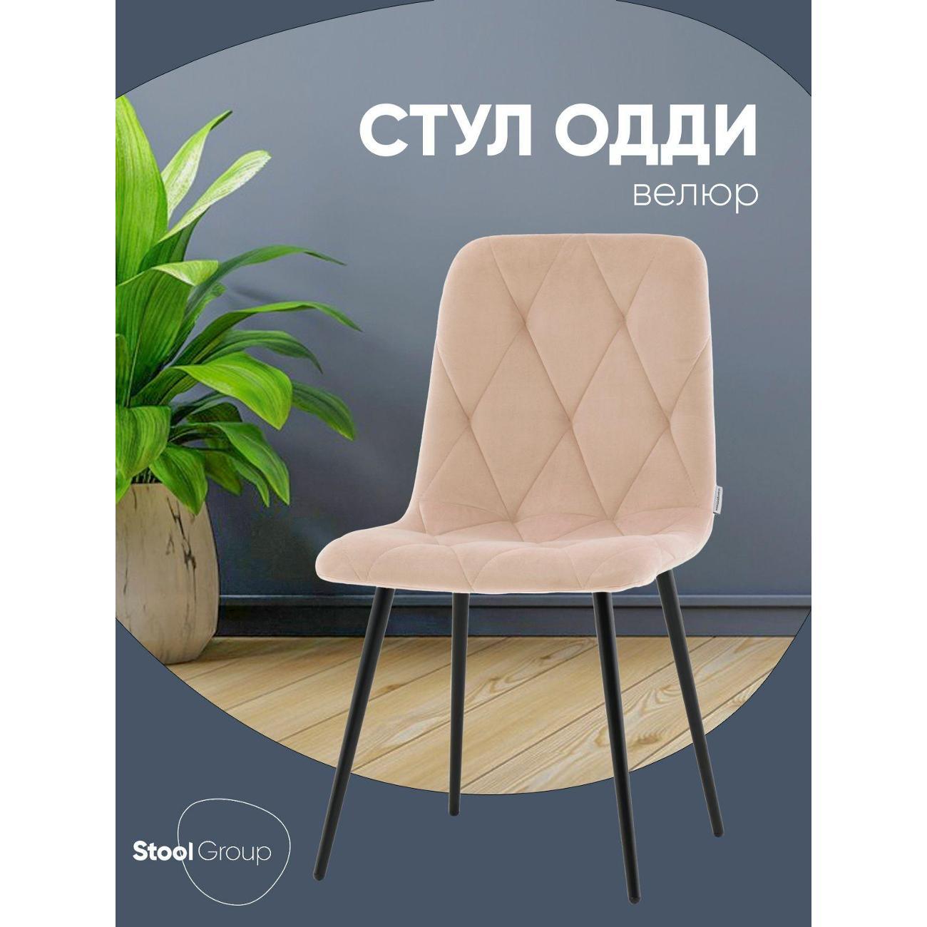 Стул Stool Group для кухни обеденный Одди Diamond велюр бежевый фото