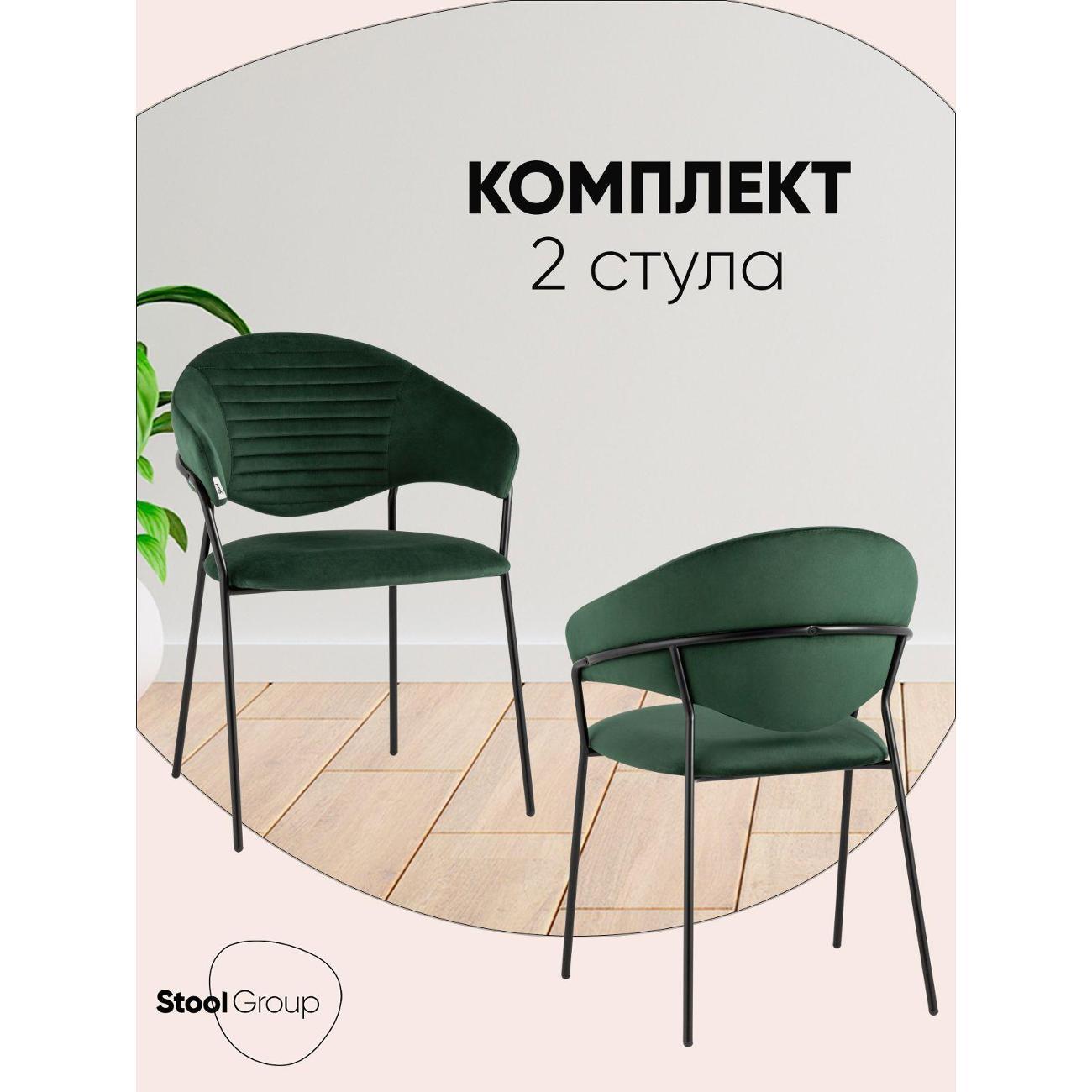 Стул Stool Group для кухни обеденный Алексис велюр зелёный (комплект 2 стула)