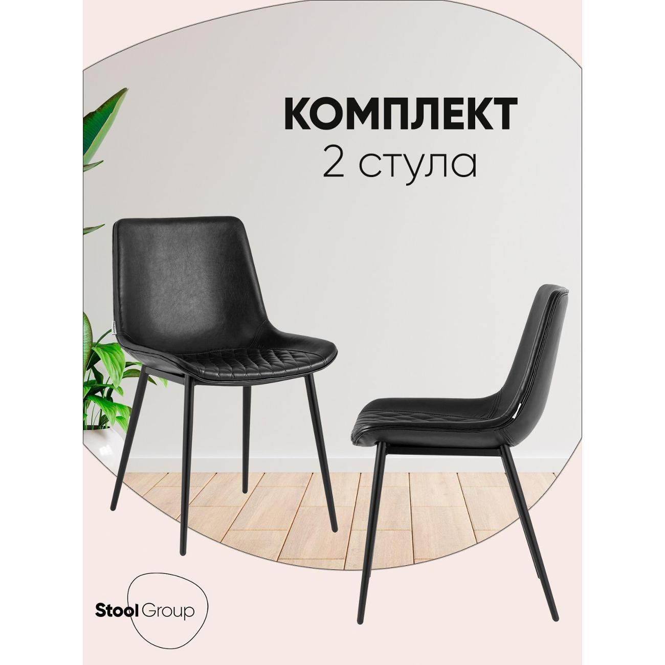 Стул Stool Group для кухни обеденный Деймон экокожа черный (комплект 2 стула) фото