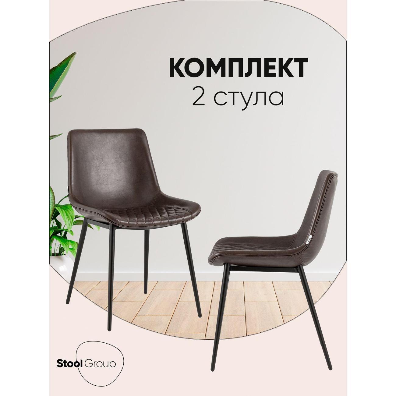 Стул Stool Group для кухни обеденный Деймон экокожа коричневый (комплект 2 стула)