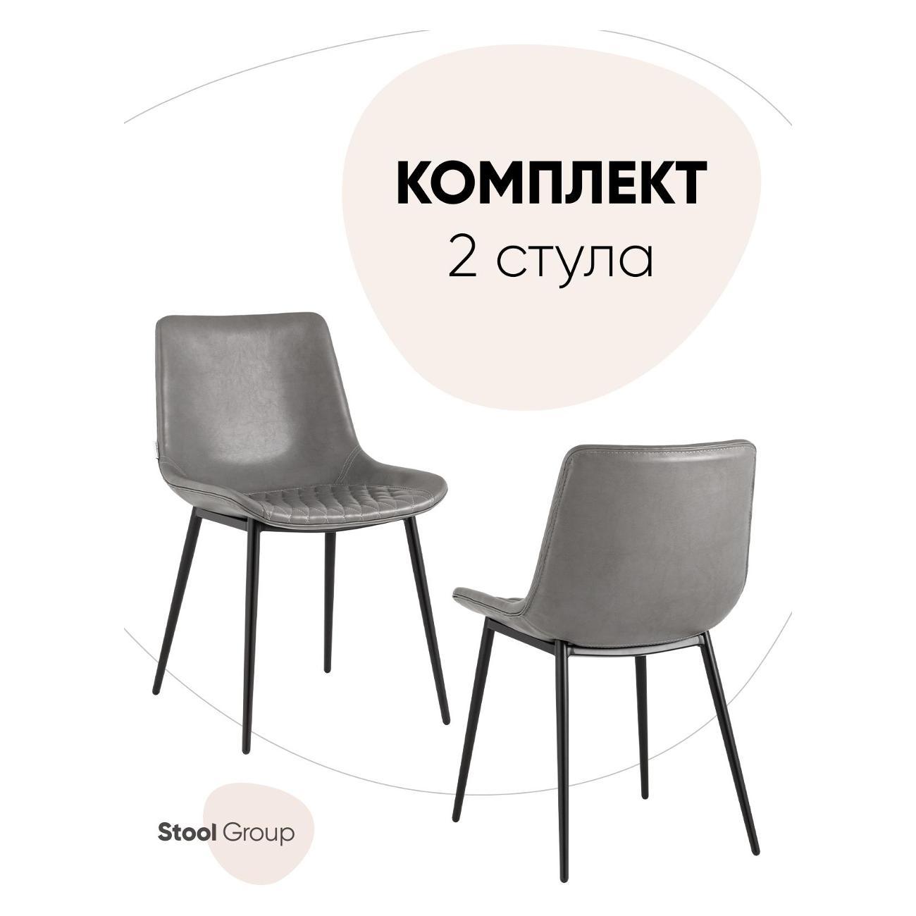 Стул Stool Group для кухни обеденный Деймон экокожа серый (комплект 2 стула) фото