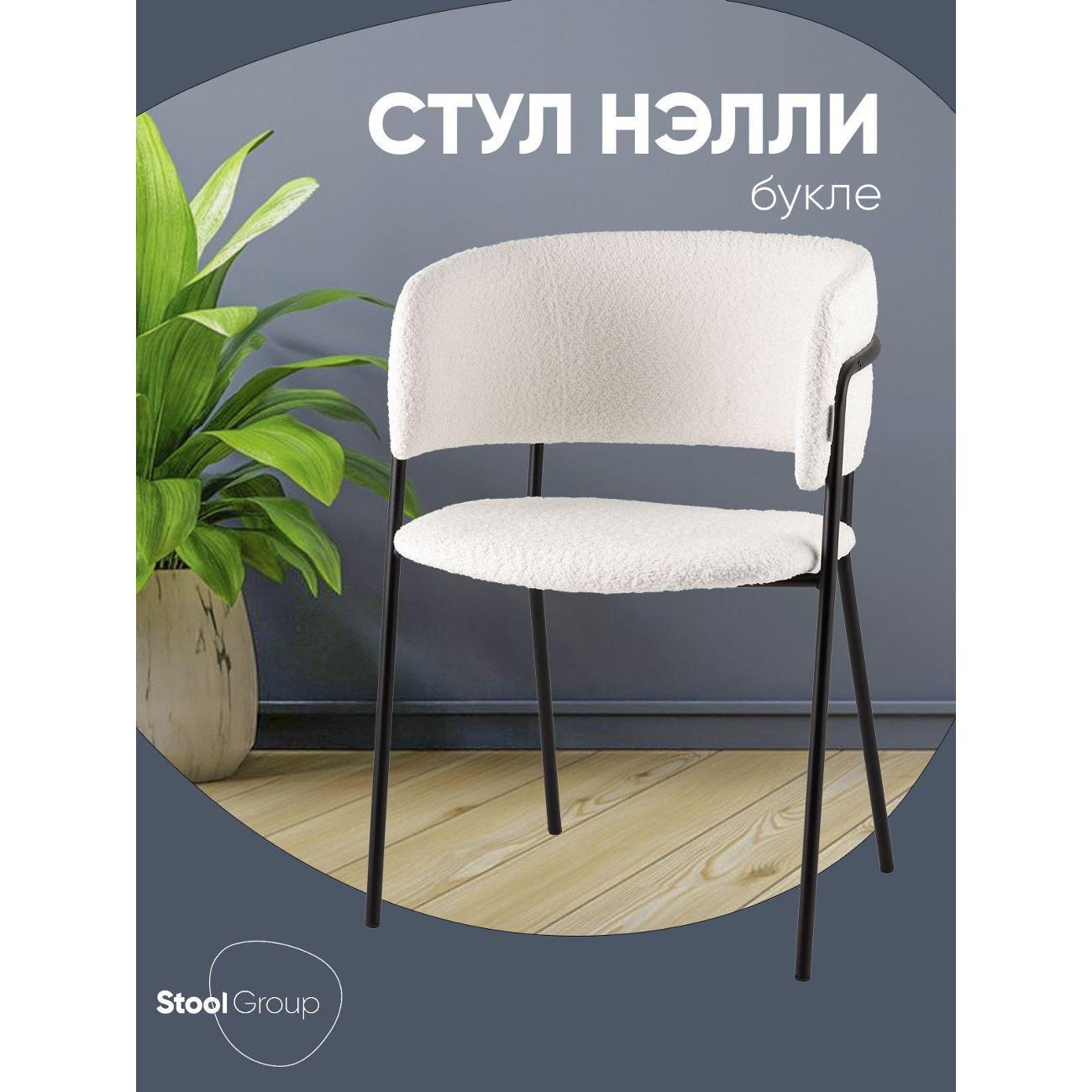 Стул Stool Group для кухни обеденный Нэлли New, букле белый фото