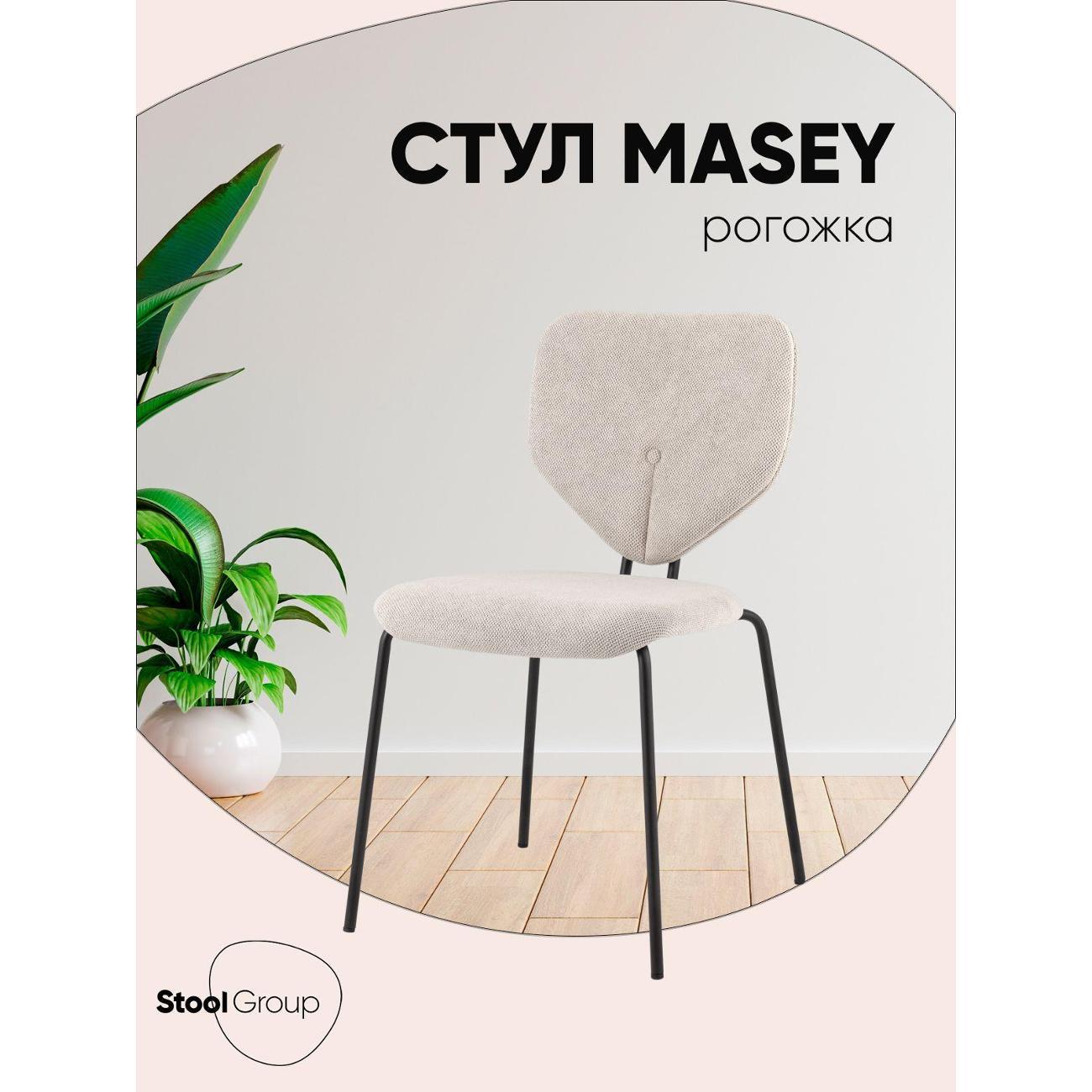 Стул Stool Group для кухни обеденный Masey, бежевый фото