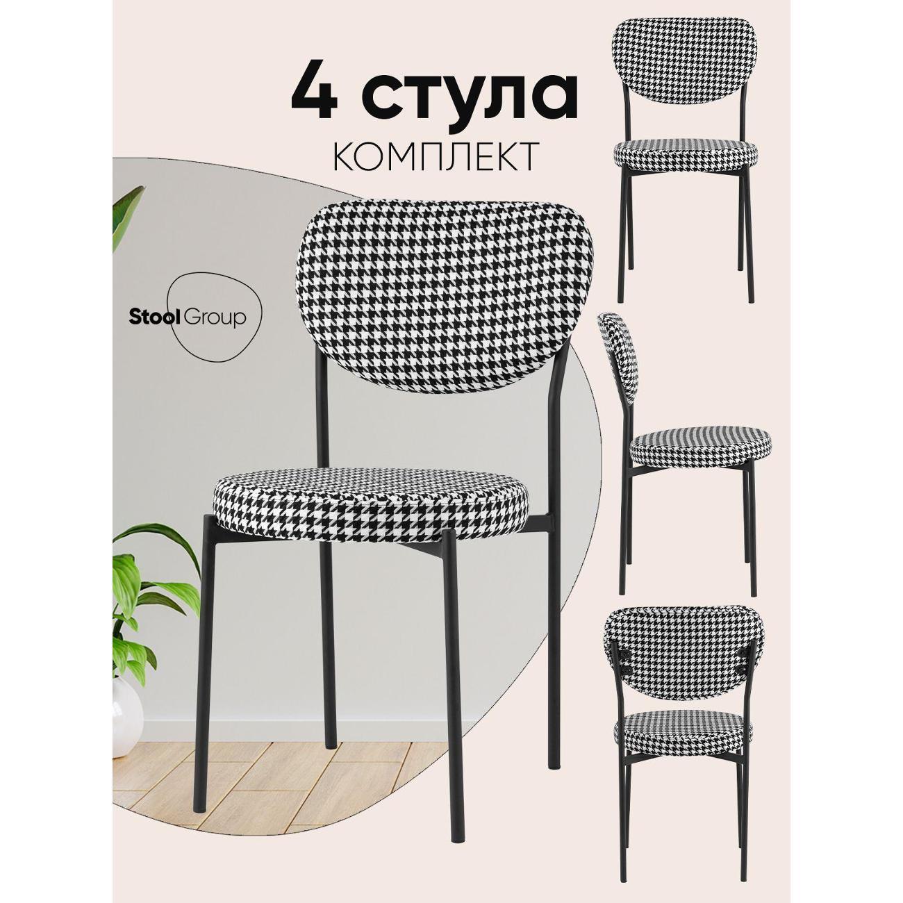 Стул Stool Group для кухни обеденный Барбара, ткань ч/б (комплект