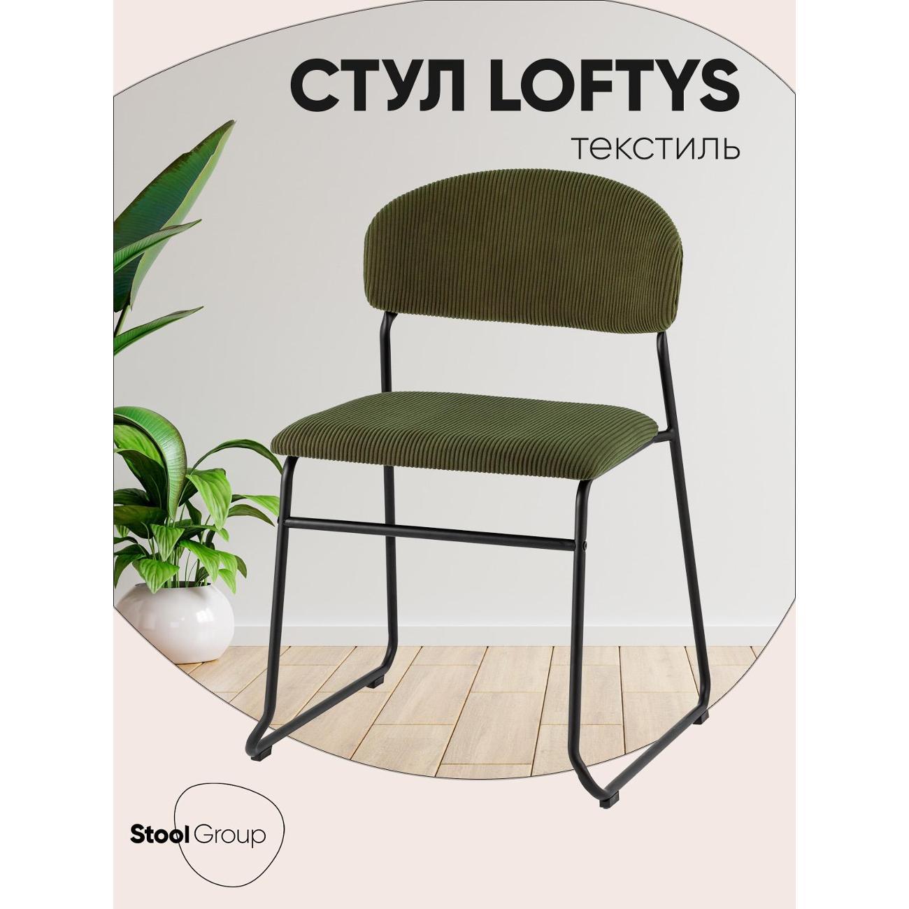 Стул Stool Group для кухни обеденный Loftys, зеленый