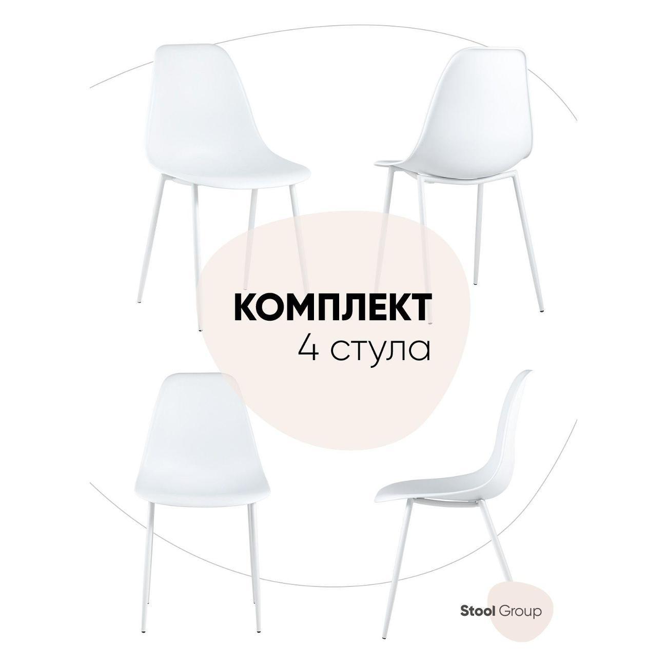 Стул Stool Group для кухни обеденный KON, белый (комплект 4 стула) фото