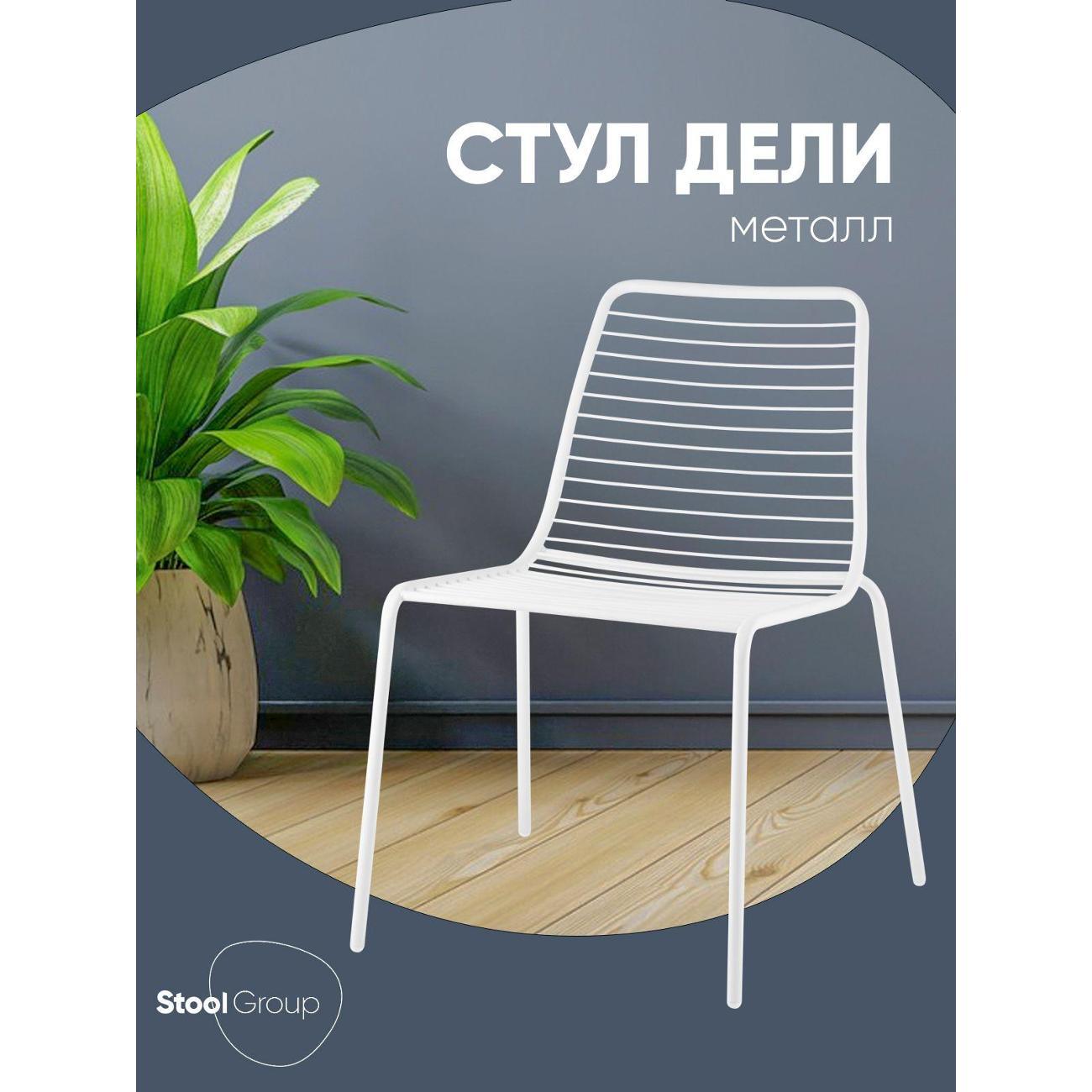 Стул Stool Group для кухни обеденный Дели металл белый фото