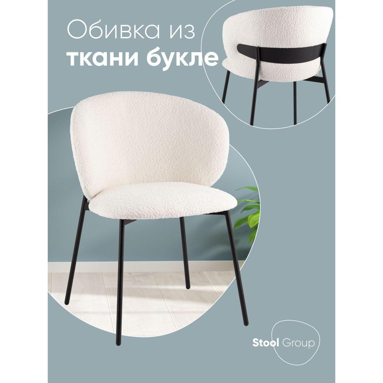 Стул Stool Group для кухни обеденный Блейз, букле белый фото