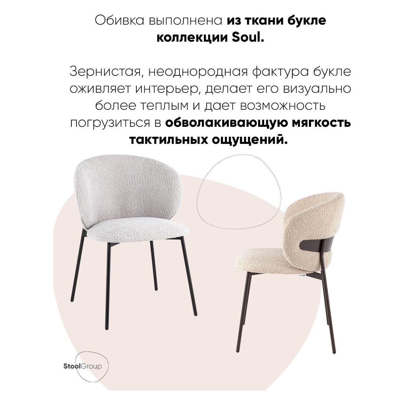 Стул Stool Group для кухни обеденный Блейз, букле капучино, каркас серо-коричневый