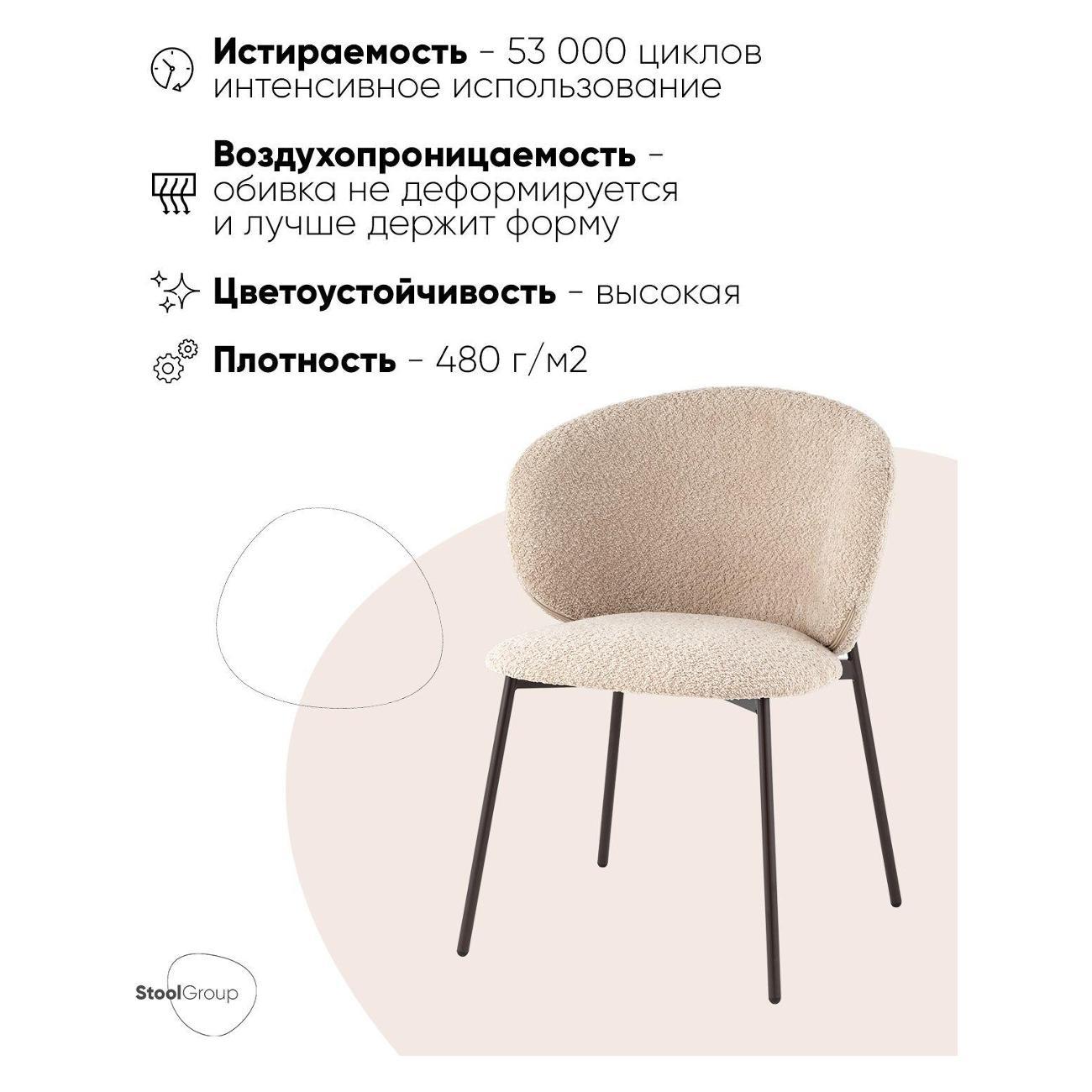 Стул Stool Group для кухни обеденный Блейз, букле капучино, каркас серо-коричневый