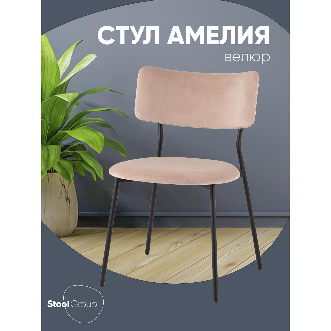 Стул Stool Group для кухни обеденный Амелия велюр бежевый