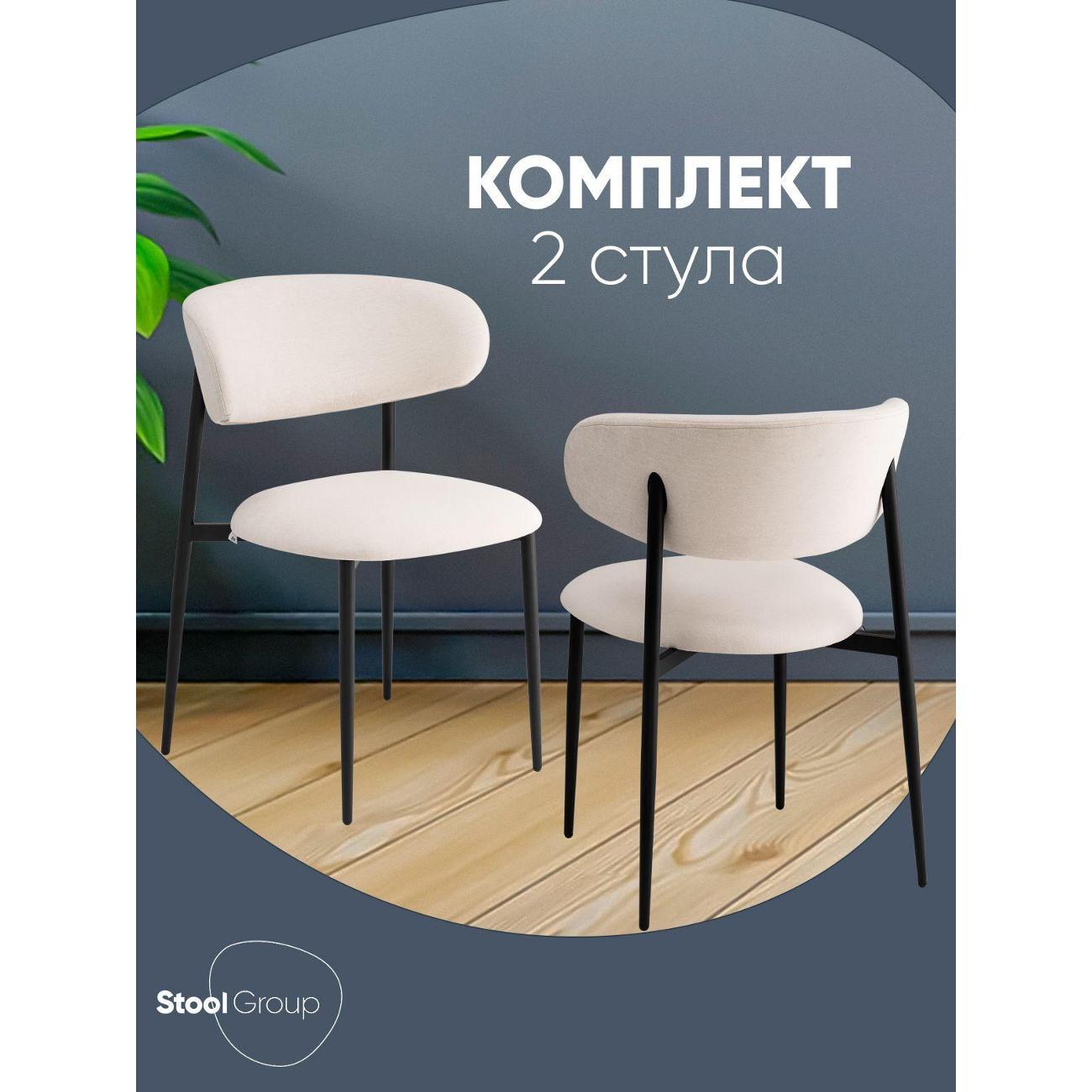 Стул Stool Group для кухни обеденный Килиан велюр молочный (комплект 2 стула) фото
