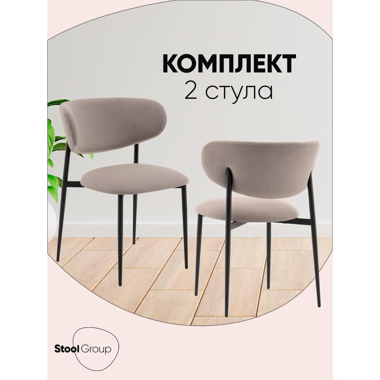 Стул Stool Group для кухни обеденный Килиан велюр бежевый (комплект 2 стула) фото