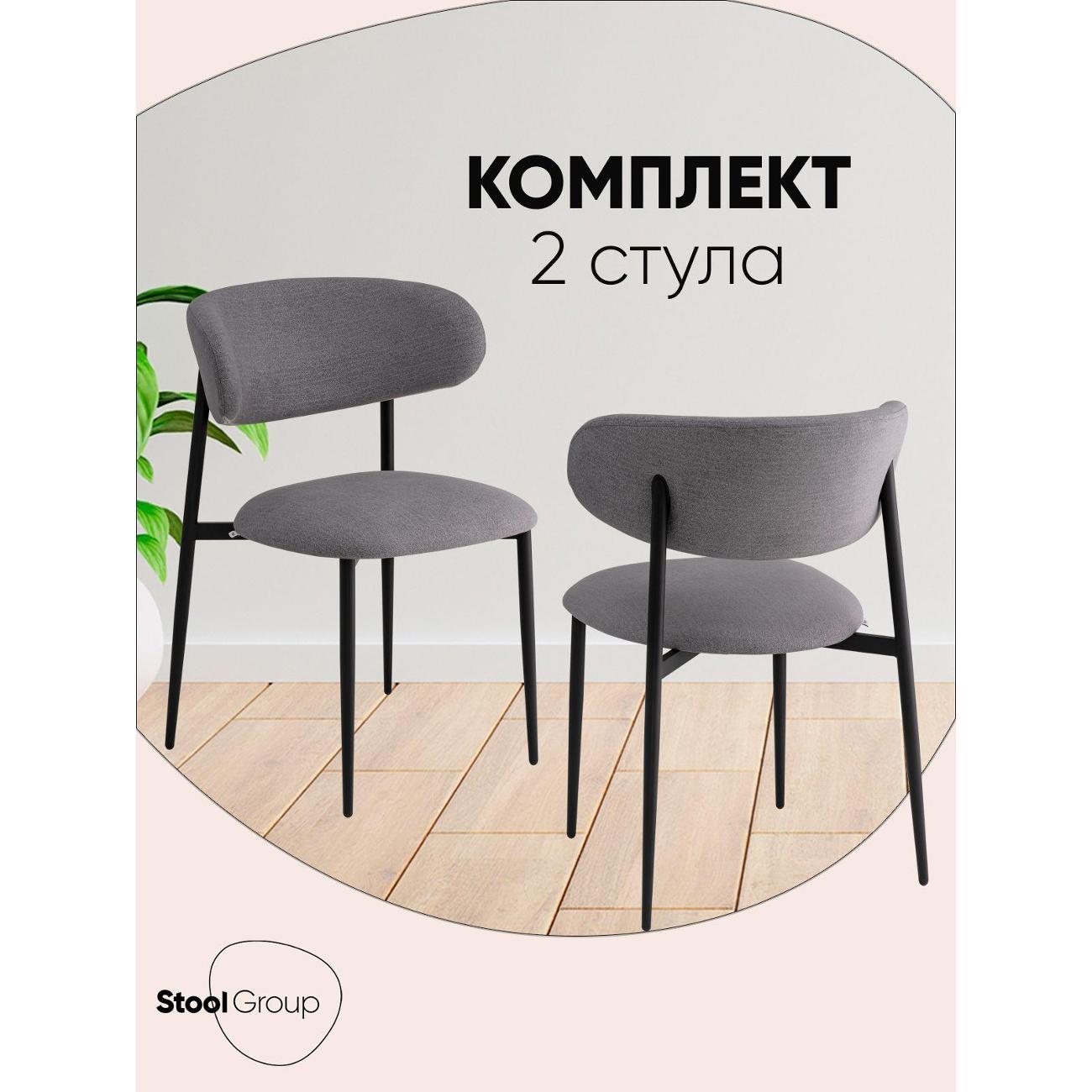Стул Stool Group для кухни обеденный Килиан велюр серый (комплект