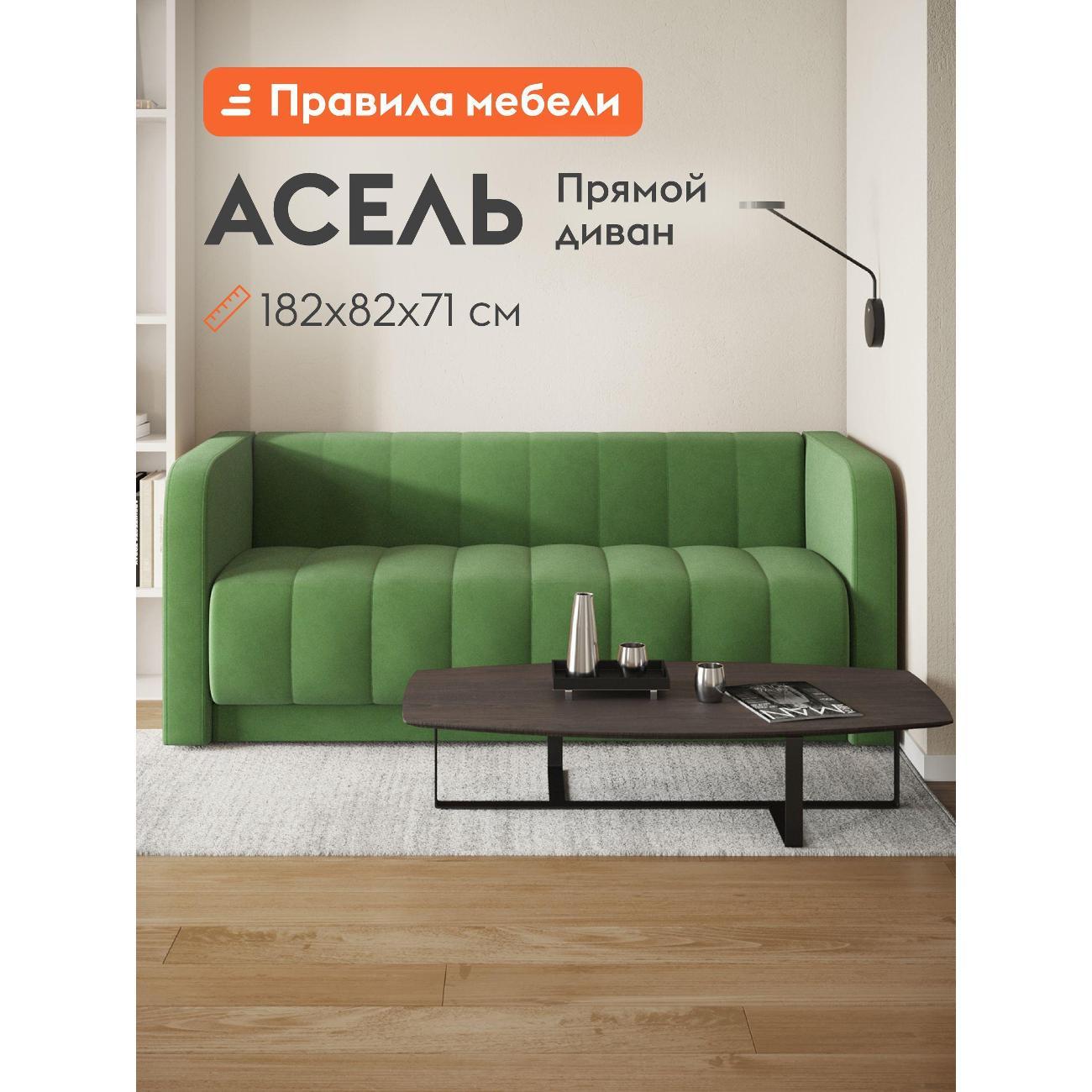 Диван Правила мебели Асель 55277 зеленый (189095)