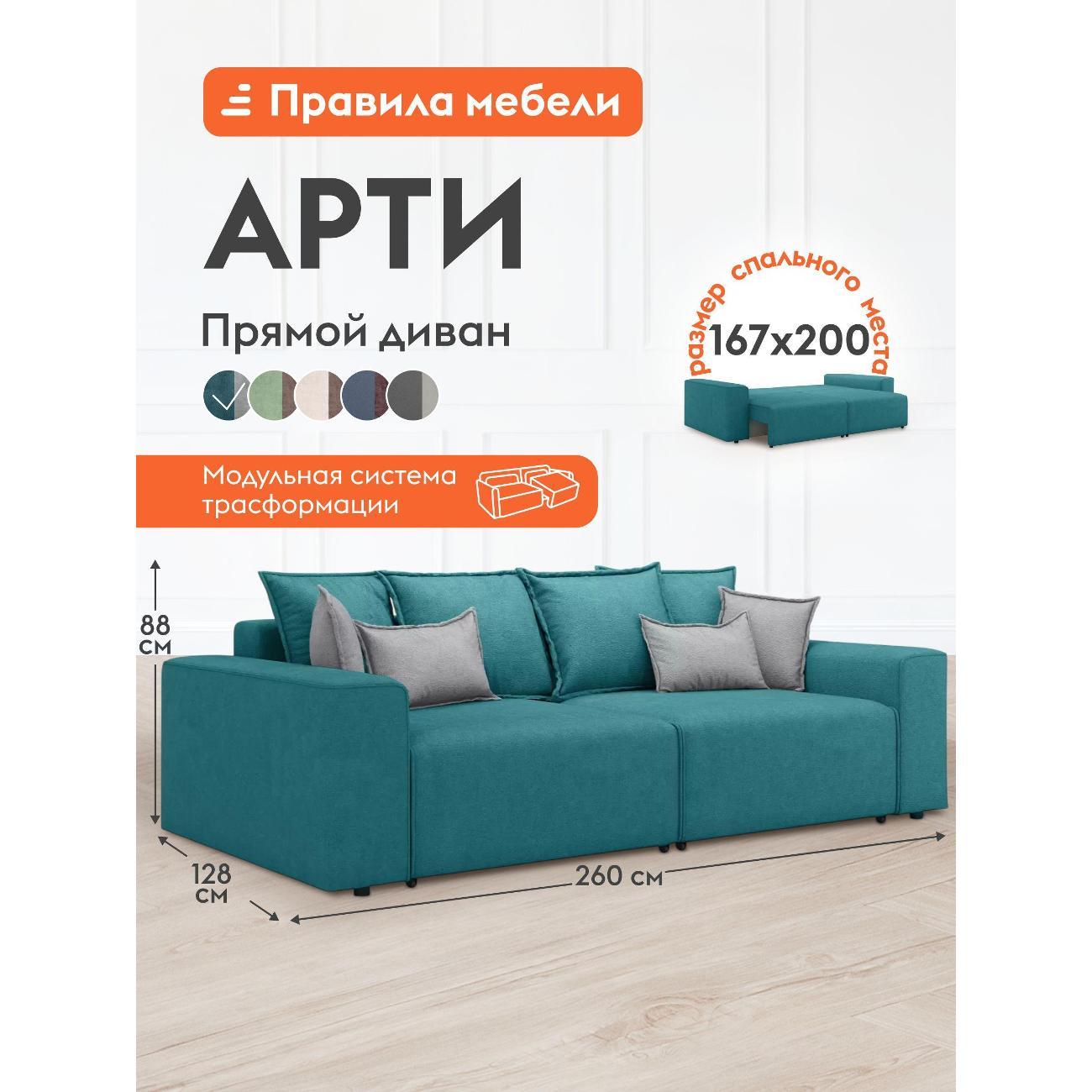 Диван Правила мебели Арти 43924 зеленый (165153)