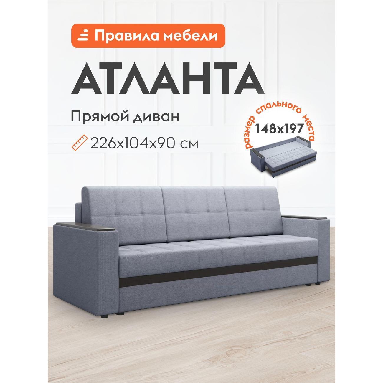 Диван Правила мебели Атланта 24252 серый (168949)