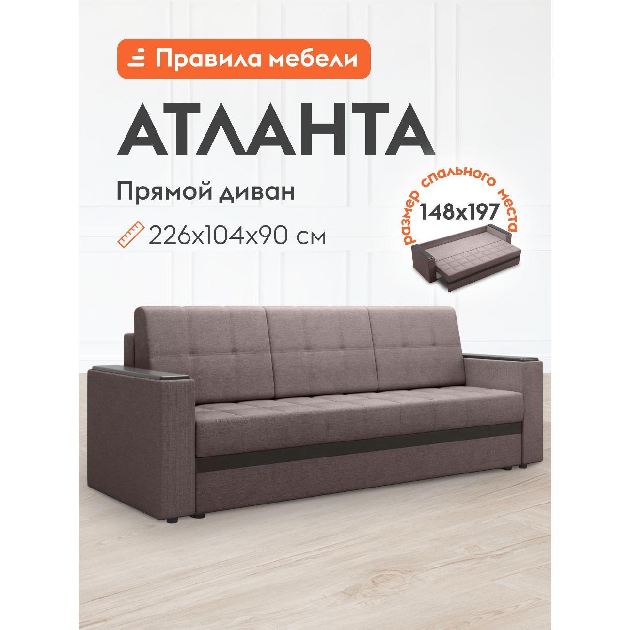 Диван Правила мебели Атланта 24252 шоколадный (168951)