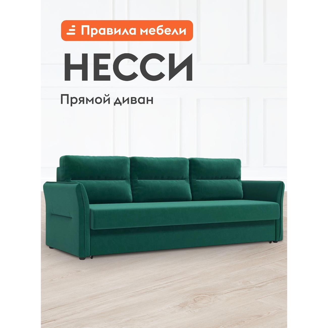 Диван Правила мебели Несси 56969 зеленый (186690)