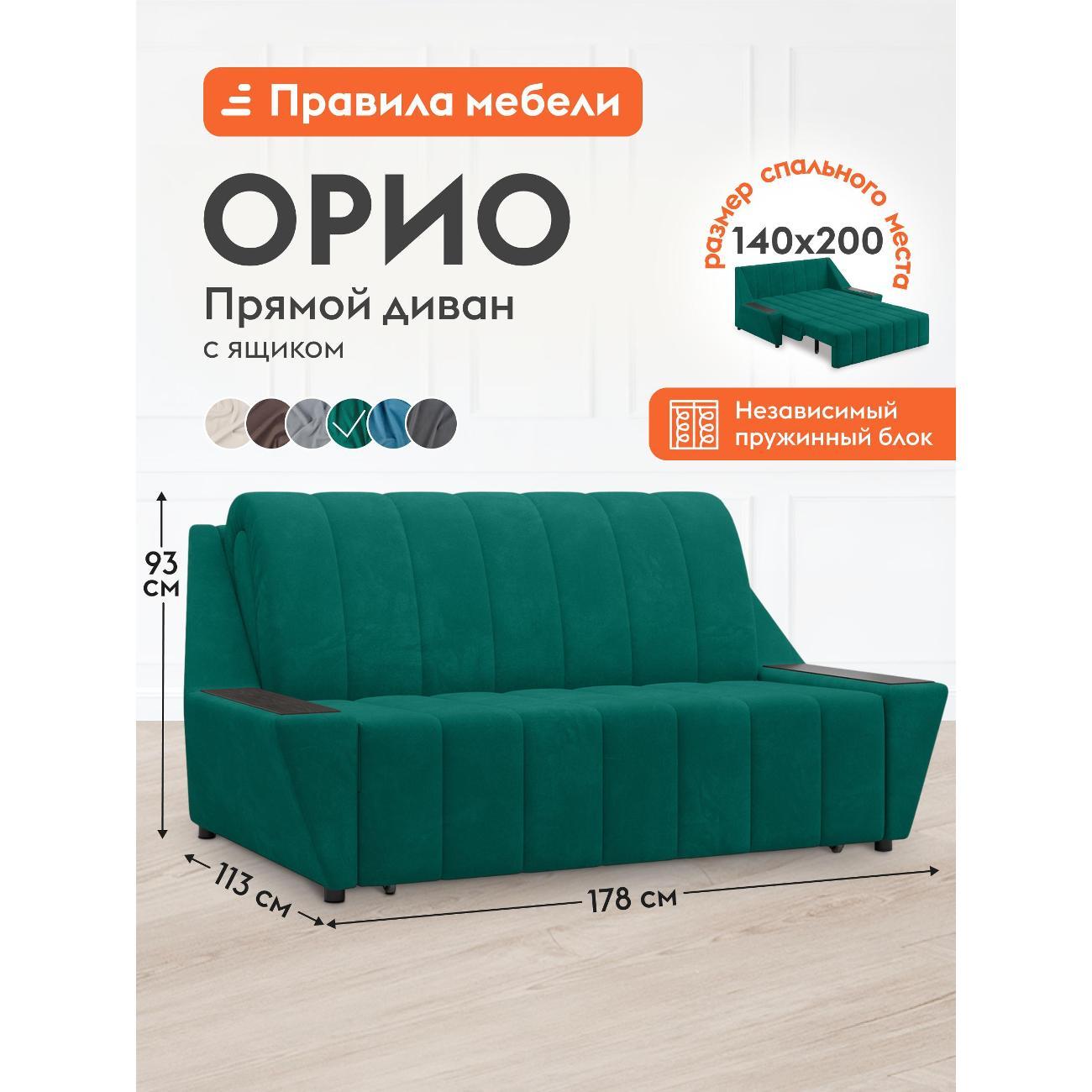 Диван Правила мебели Орио 55374 зеленый (190210)
