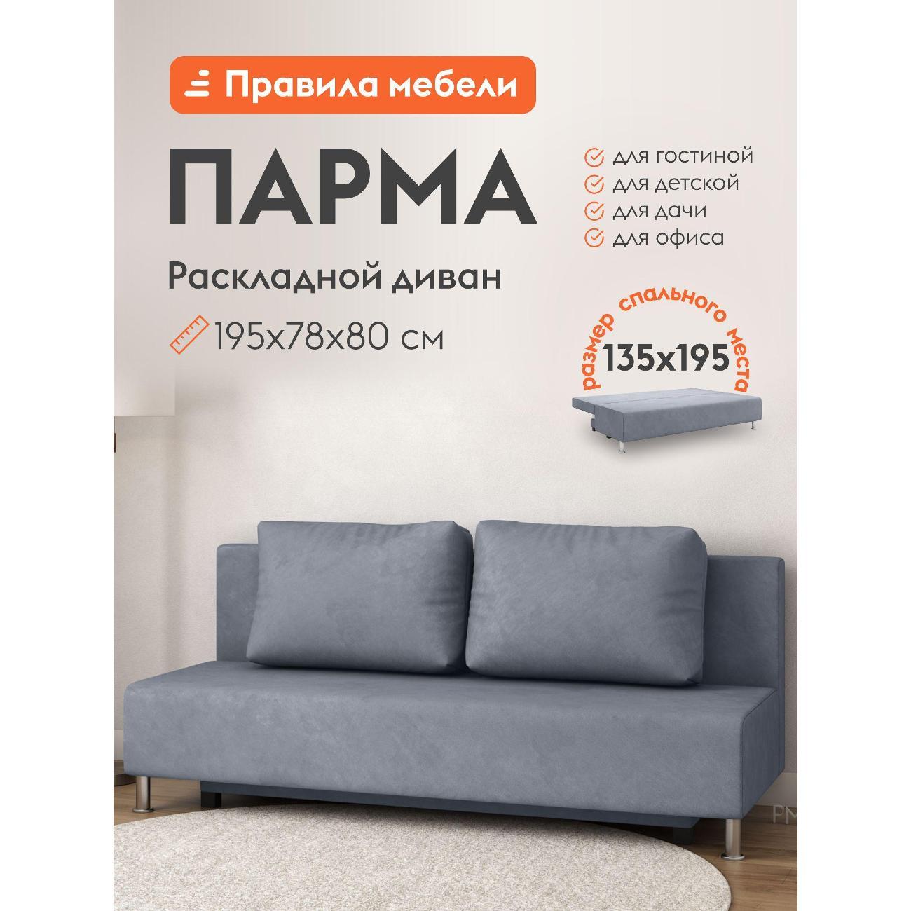 Диван Правила мебели Парма 41981 серый (155237)