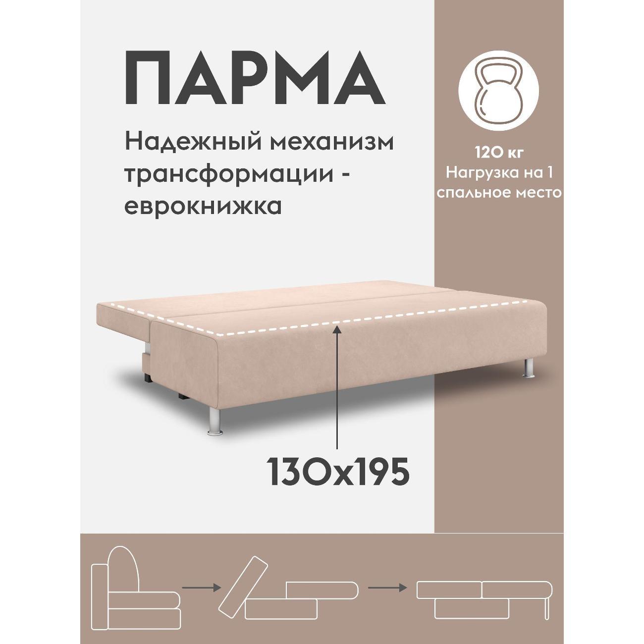 Диван Правила мебели Парма 41981 бежевый (171051)