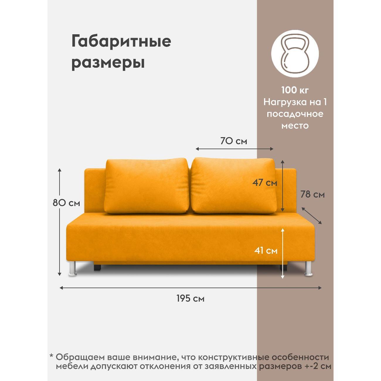 Диван Правила мебели Парма 41981 горчичный (155239)