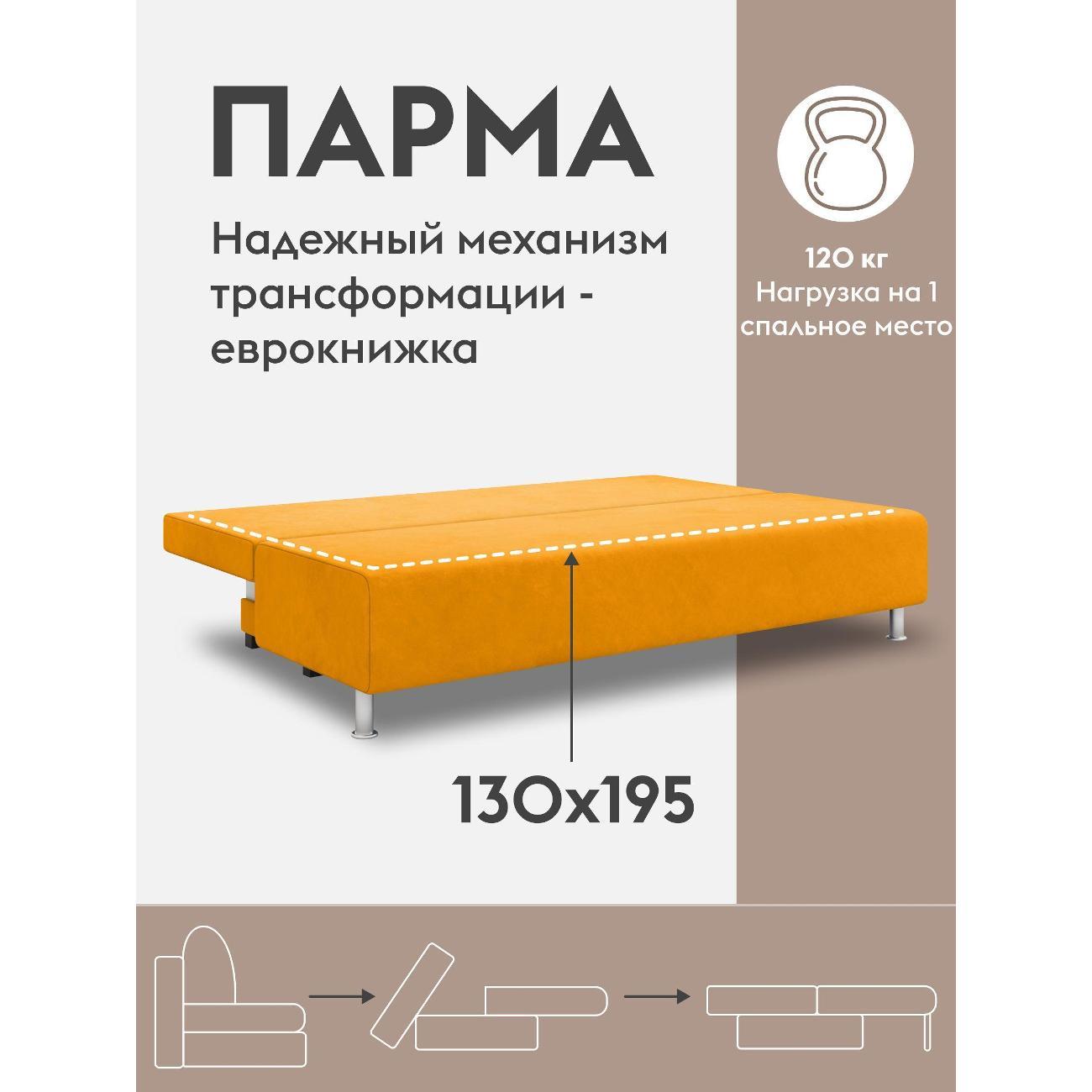 Диван Правила мебели Парма 41981 горчичный (155239)