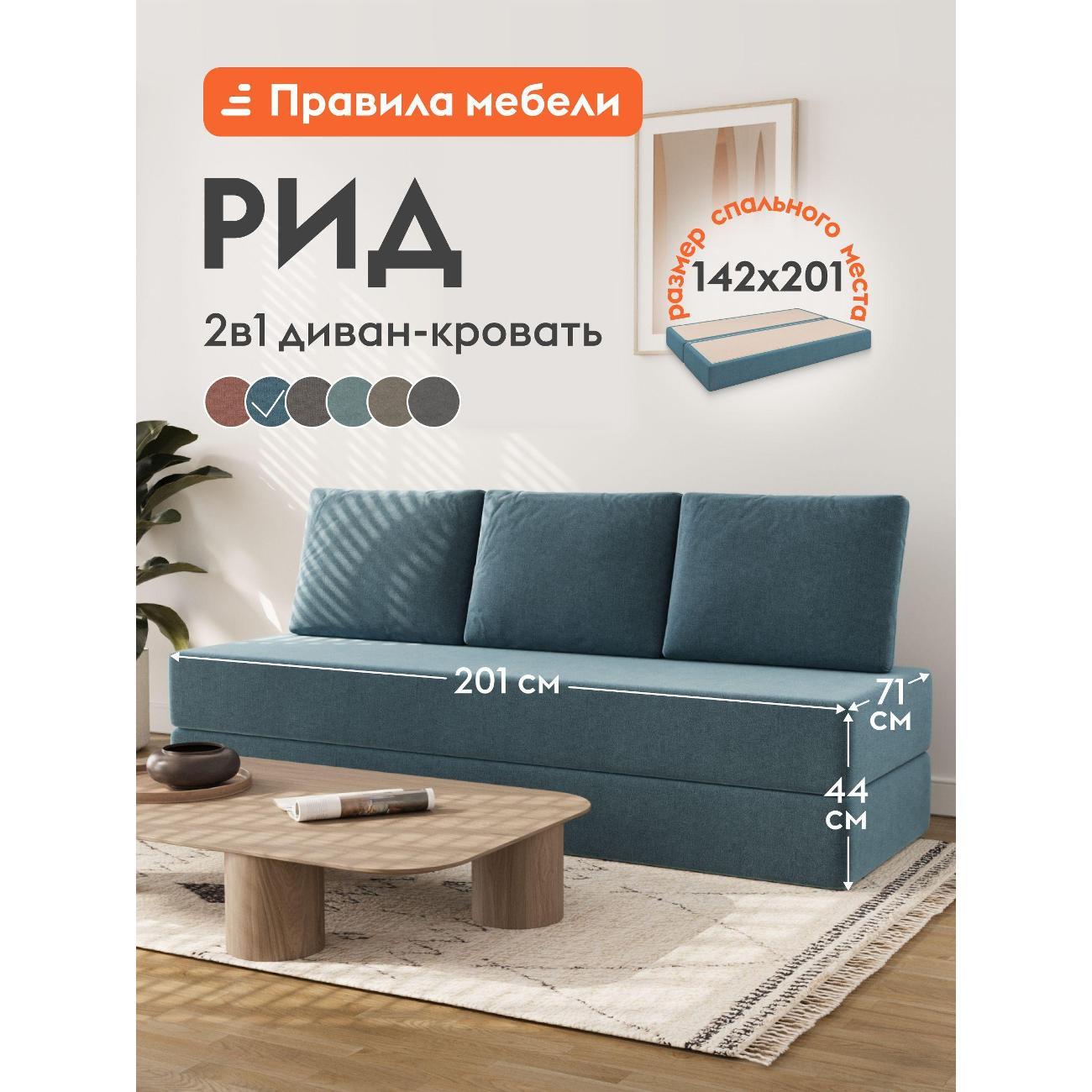 Диван Правила мебели Рид 56748 синий (194722)