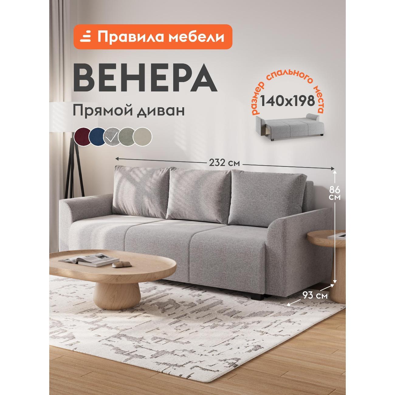 Диван Правила мебели Венера 54938 серый (186494)