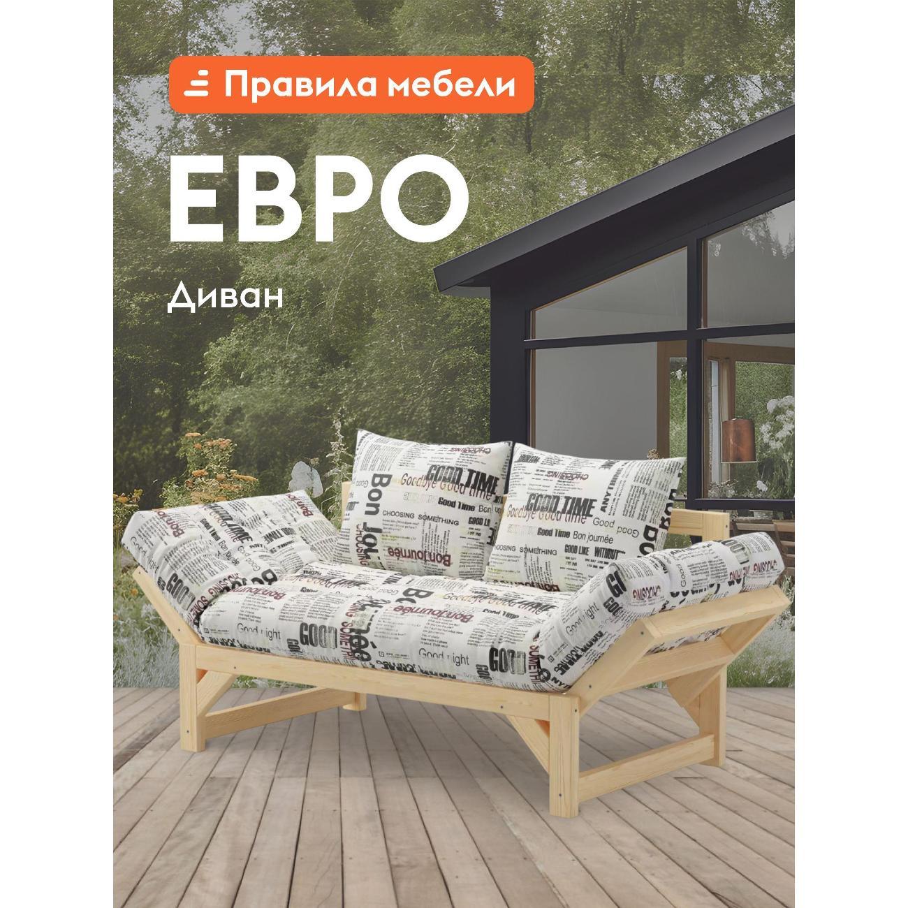 Диван Правила мебели Евро 48376 белый (185808) фото