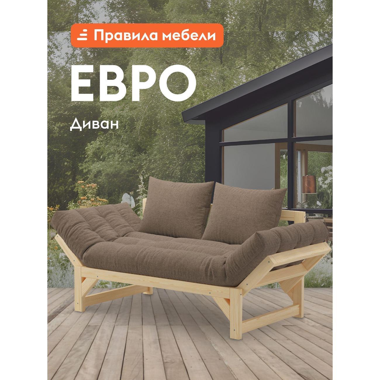 Диван Правила мебели Евро 48376 шоколадный (165834)