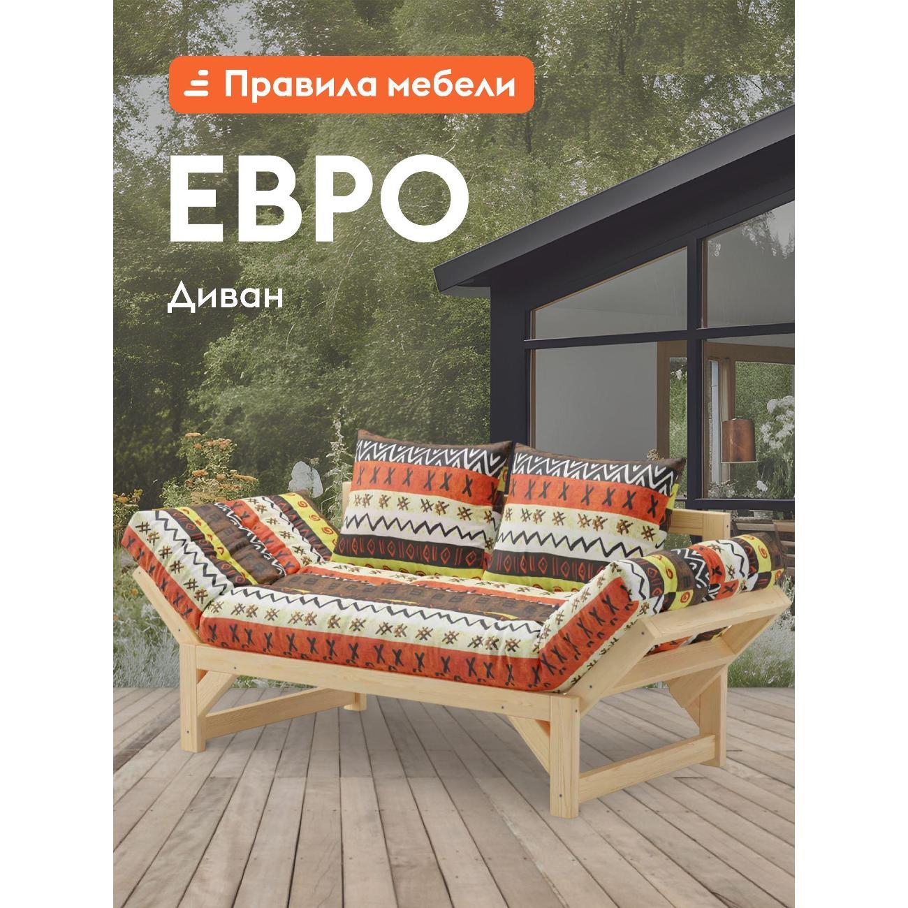 Диван Правила мебели Евро 48376 коричневый (182557)