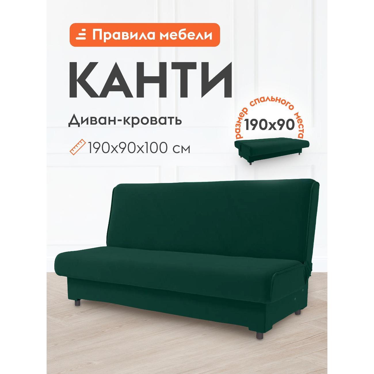 Диван Правила мебели Канти 54003-54004 зеленый (180174)