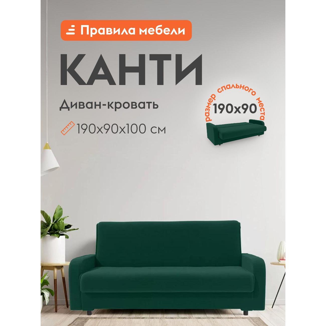 Диван Правила мебели Канти 54003-54004 зеленый (180179)