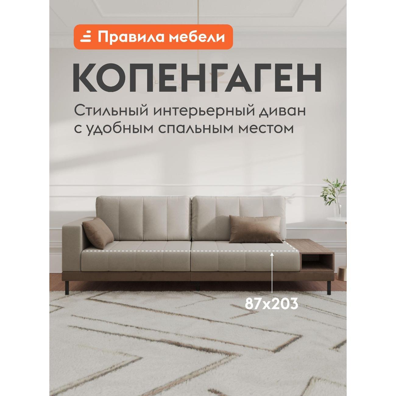 Диван Правила мебели Копенгаген 56654 бежевый (194438)