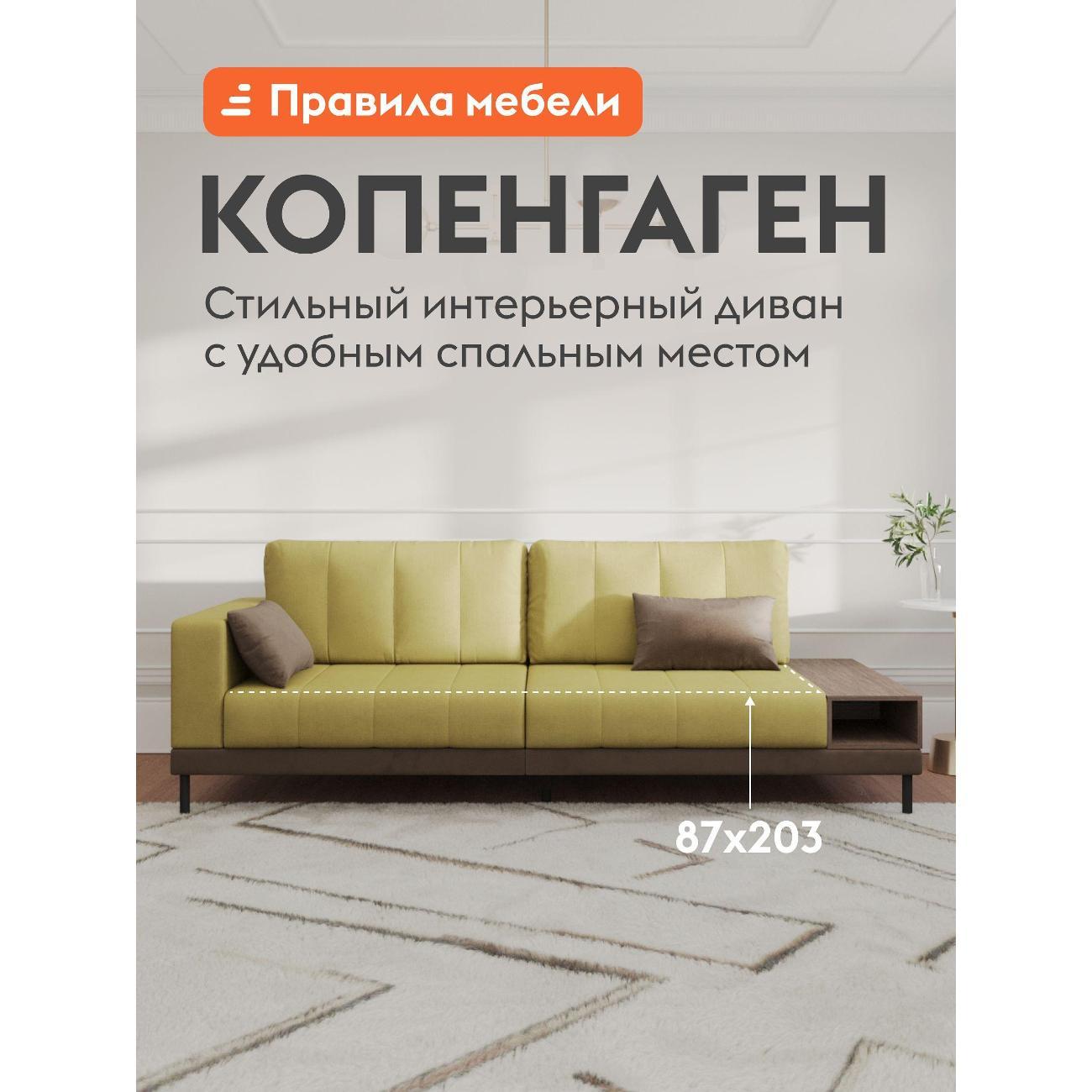 Диван Правила мебели Копенгаген 56654 желтый (194440)