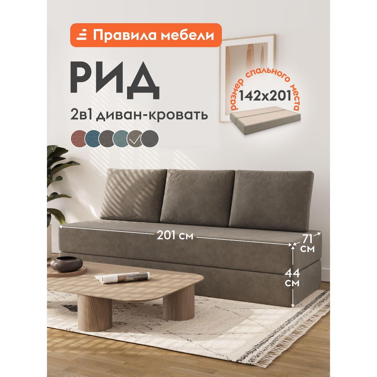 Диван Правила мебели Рид 56748 бежевый (194720)