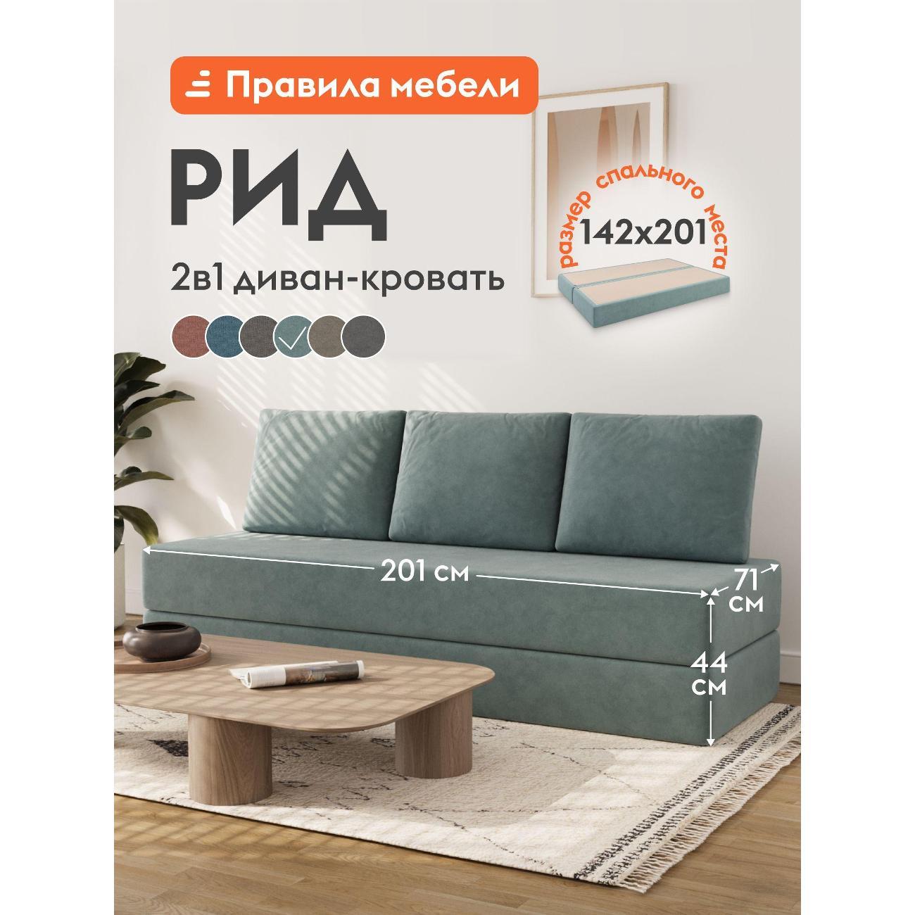 Диван Правила мебели Рид 56748 зеленый (194719)