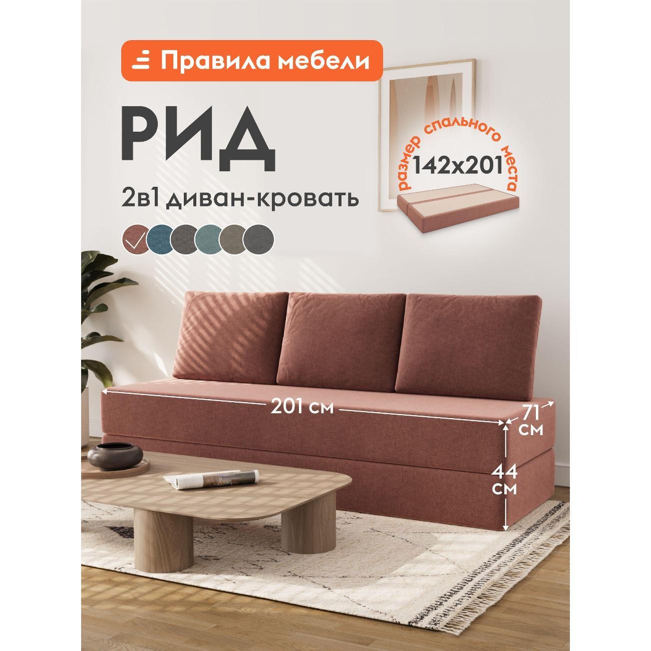 Диван Правила мебели Рид 56748 светло-коричневый (194723)