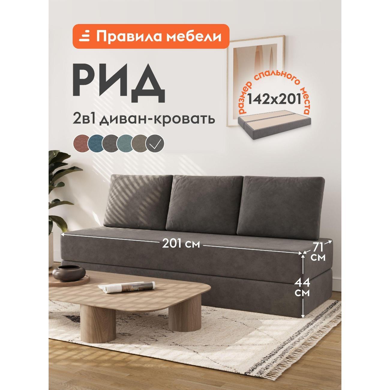 Диван Правила мебели Рид 56748 коричневый (194721)