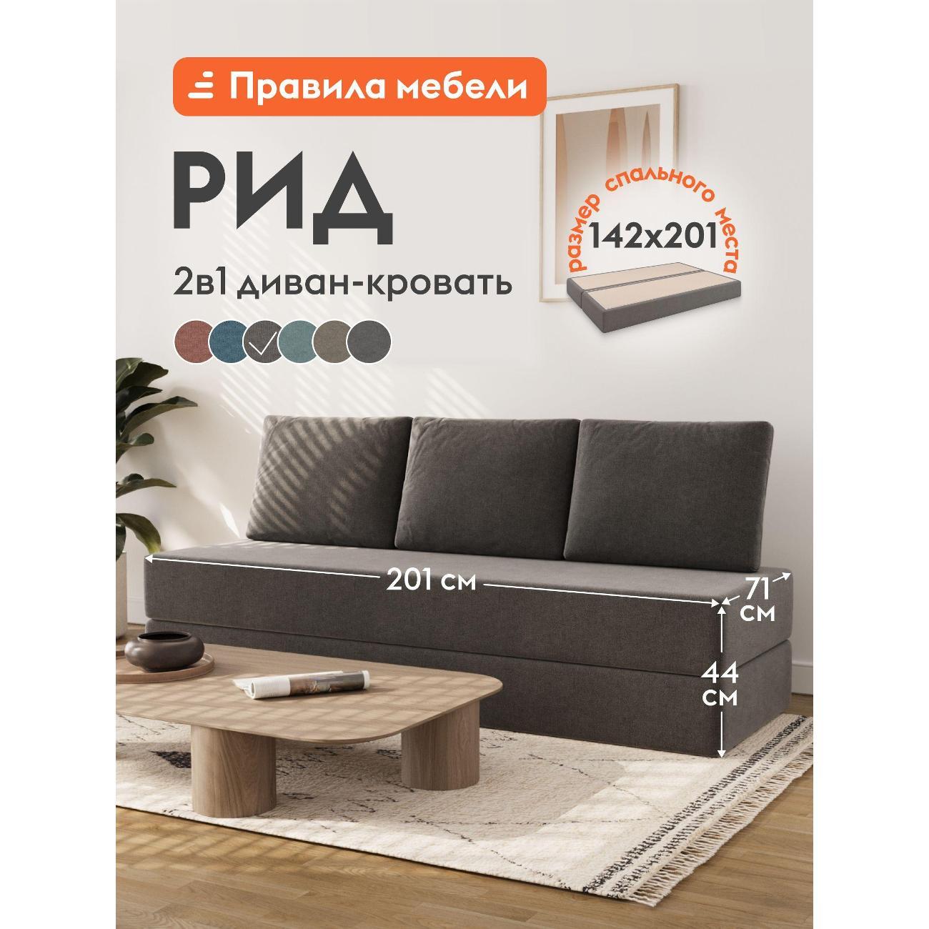 Диван Правила мебели Рид 56748 серый (194718)