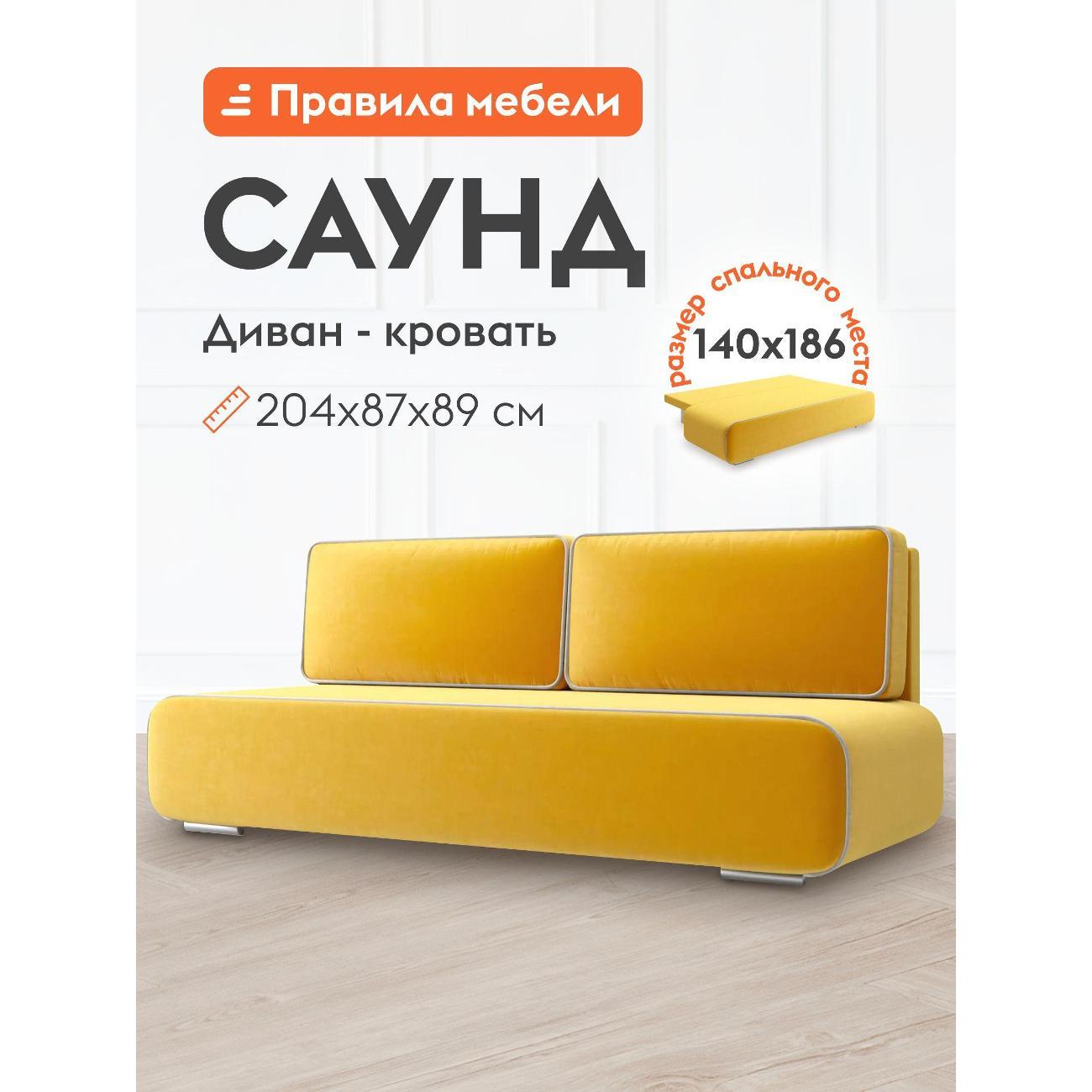 Диван Правила мебели Саунд 46398 оранжевый (183988)